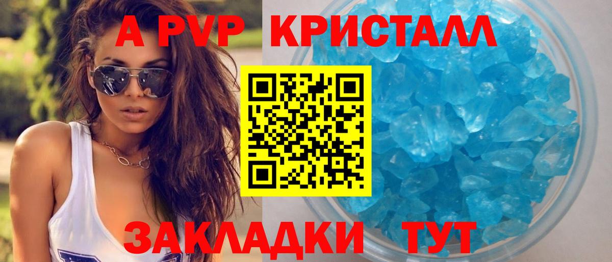 Альфа ПВП кристаллы Обнинск