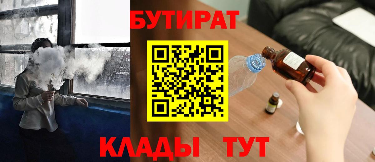 Бутират BDO Обнинск