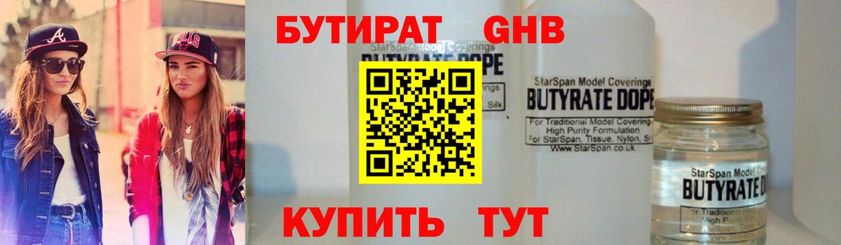 Бутират вода  Вход с VPN  Обнинск 