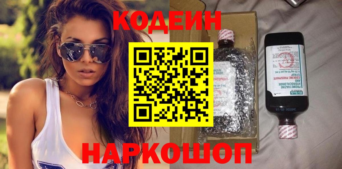 Обнинск  Codein напиток Lean (лин)  Вход с VPN  Codein напиток Lean (лин) 
