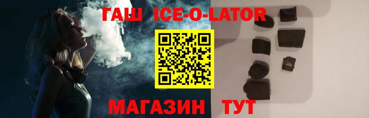 ГАШИШ гашик  Вход с VPN  ГАШИШ ice o lator  Обнинск 