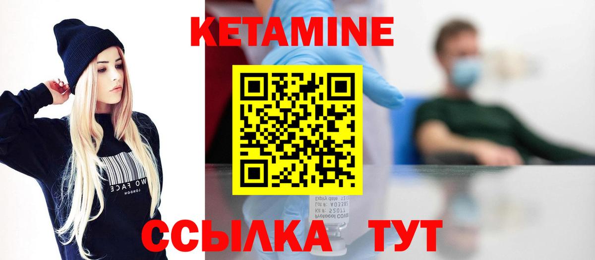 Кетамин VHQ Обнинск