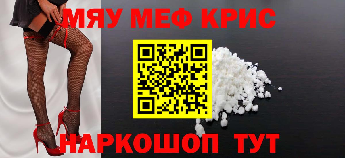 МЯУ-МЯУ mephedrone  МЯУ-МЯУ  МЕФ  Обнинск  МЯУ-МЯУ мяу мяу  Вход с VPN 